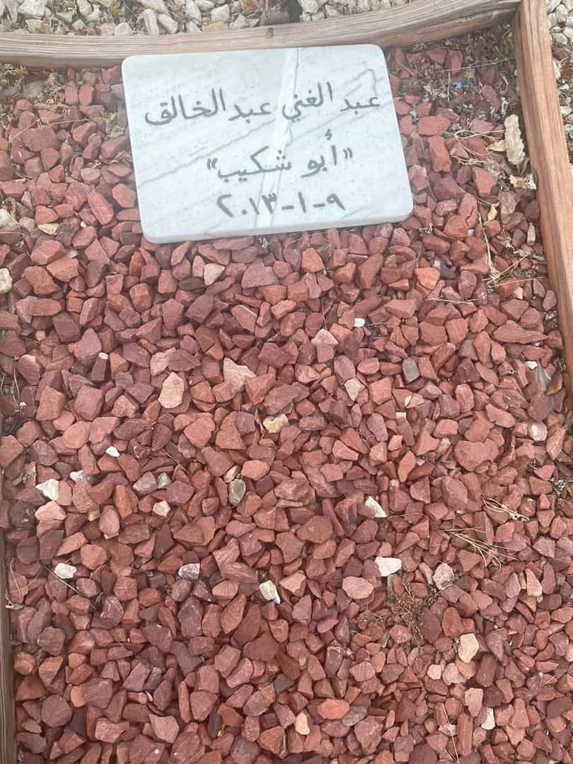 Abdelghani Abdelkhalek's grave. Photo 1